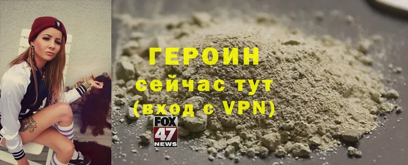 Героин Heroin  Жуковский 